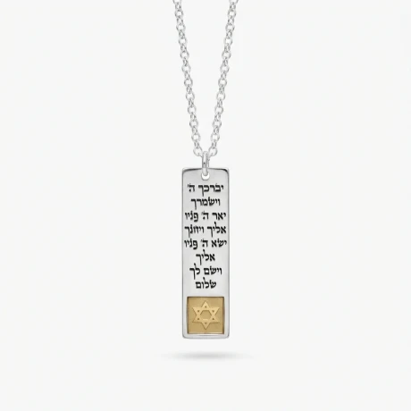 שרשרת מלבן יברכך ה' ננו תנ
