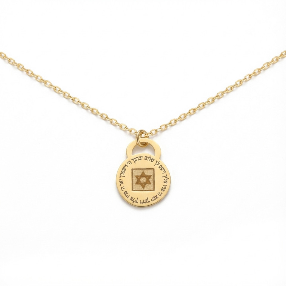 שרשרת עיגול ברכת הכהנים ננו תנ