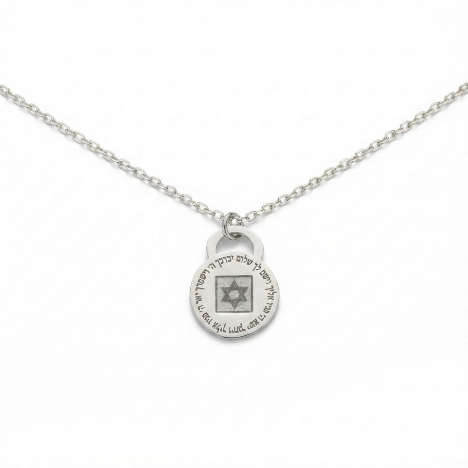 שרשרת עיגול ברכת הכהנים ננו תנ
