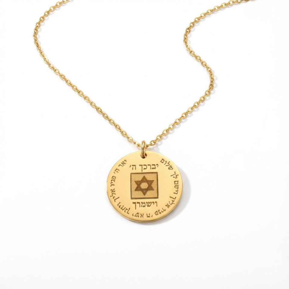שרשרת עיגול יברכך ה' ננו תנ