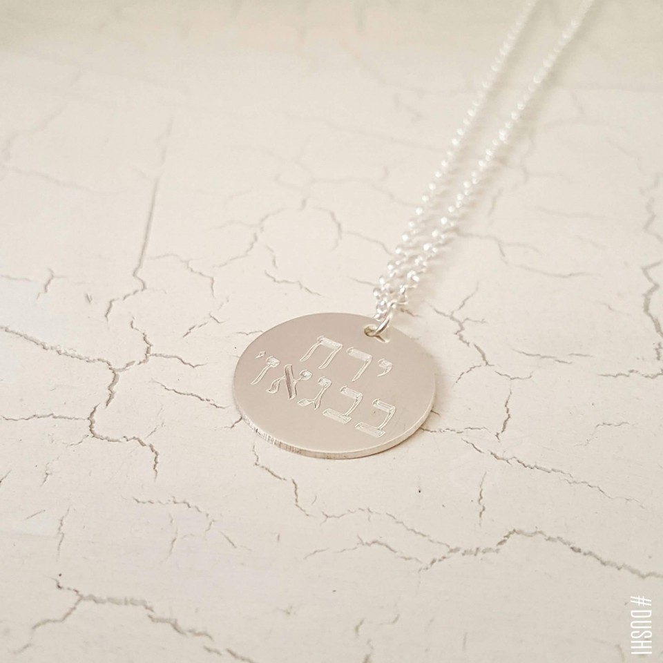  שרשרת פלטה עיגול כסף