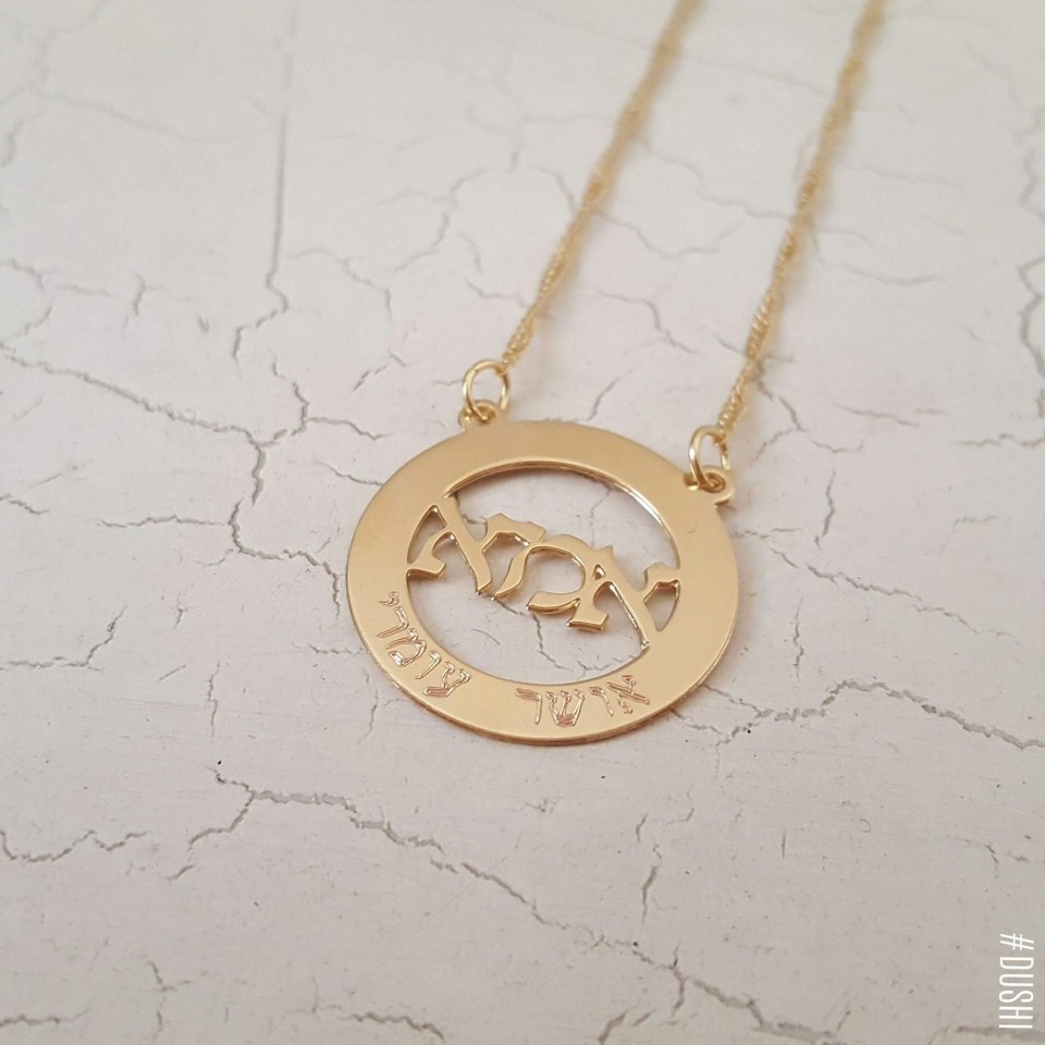 שרשרת אמא חלול זהב