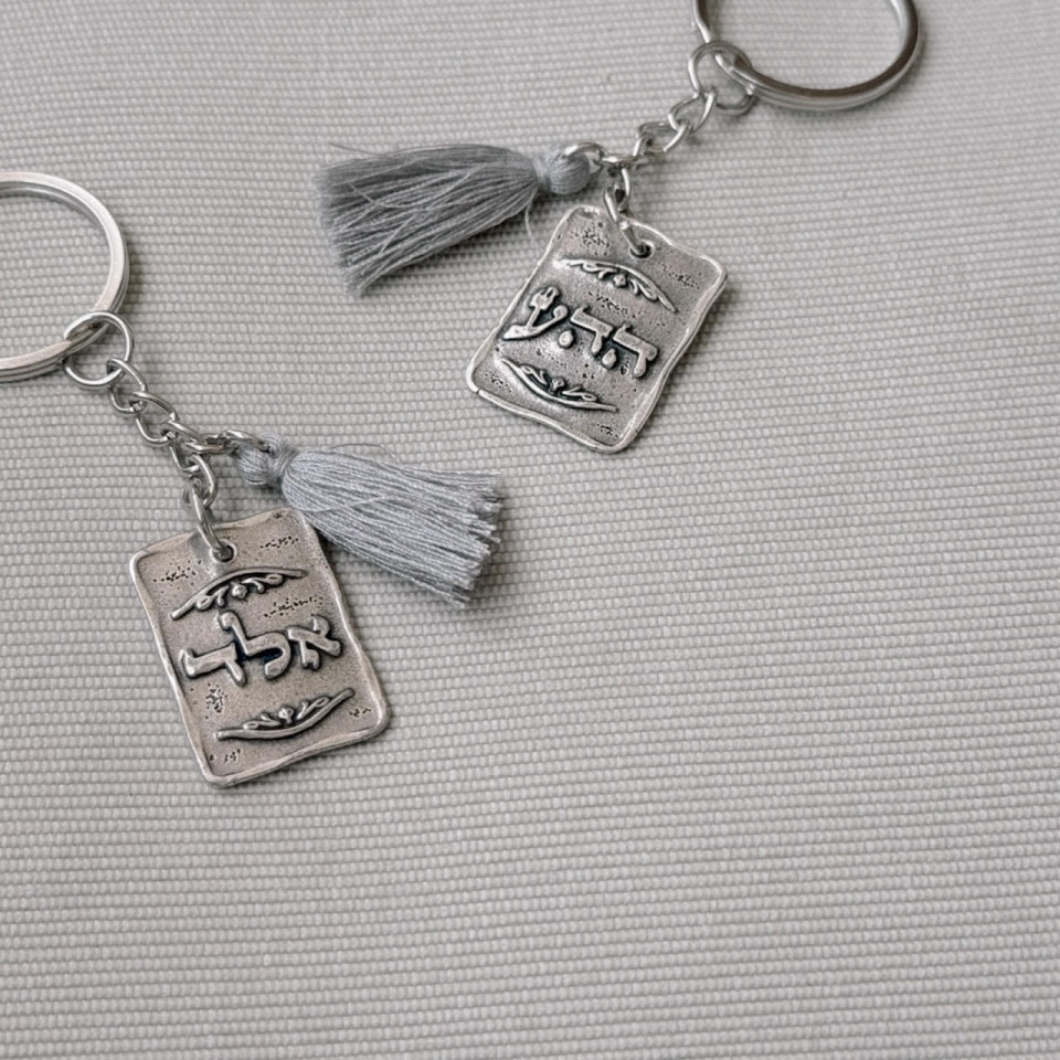 מחזיק מפתחות קבלה