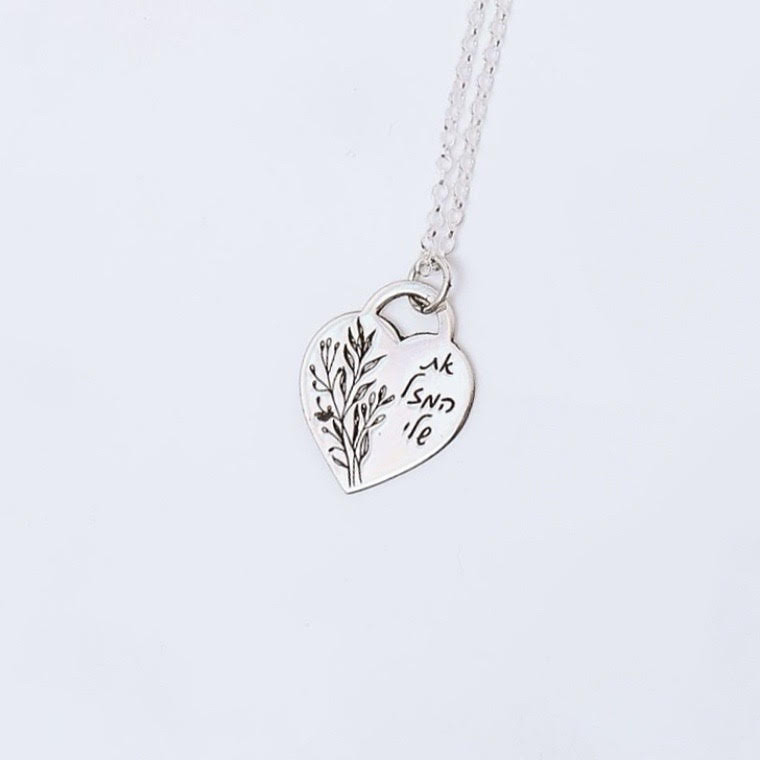 שרשרת המזל שלי