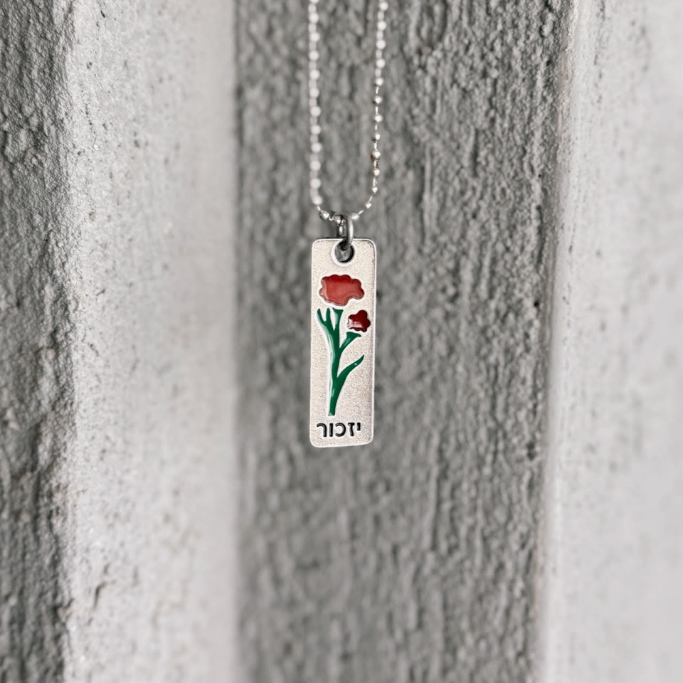  שרשרת דיסקית יזכור