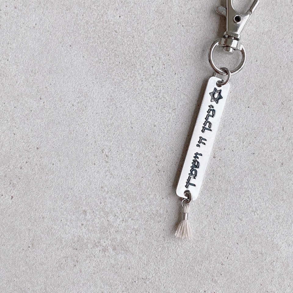 מחזיק מפתחות ברכות